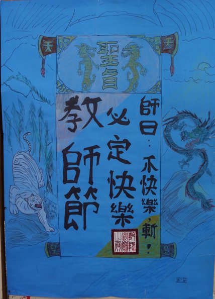 11國三節