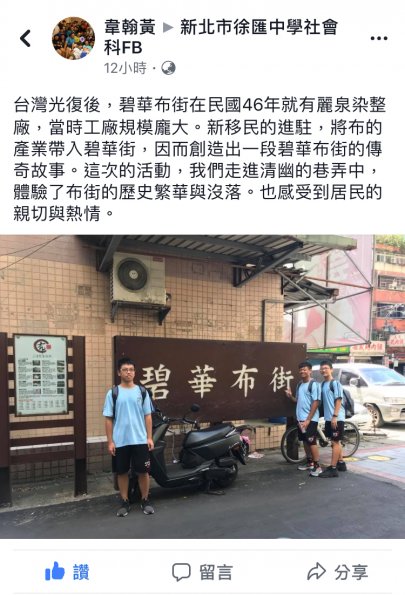 004大腳走三蘆3碧華布街實察